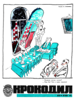 Обложка для Крокодил, 1972 , № 28.pdf